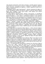 Referāts 'Франция', 11.