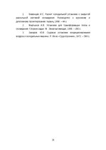 Paraugs 'Tvaika kompresijas tipa saldēšanas mašīna ar reģeneratīvo siltummaini', 29.