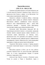 Referāts 'Эмилиc Мелнгайлис', 1.