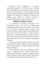 Referāts 'Эмилиc Мелнгайлис', 5.