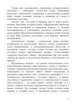 Referāts 'Дистанционное обучение', 4.