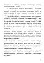 Referāts 'Дистанционное обучение', 5.