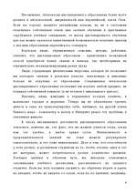 Referāts 'Дистанционное обучение', 6.