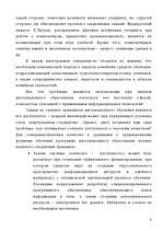 Referāts 'Дистанционное обучение', 8.