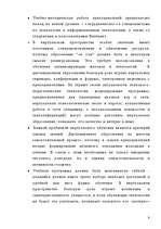 Referāts 'Дистанционное обучение', 9.