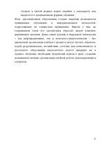 Referāts 'Дистанционное обучение', 10.