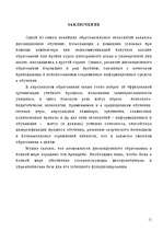 Referāts 'Дистанционное обучение', 11.