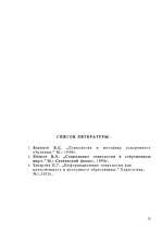 Referāts 'Дистанционное обучение', 12.