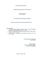 Konspekts 'Eiropas Savienība kā starptautisks ekonomisks aktieris', 1.