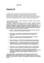 Referāts 'Юридическая психология', 2.