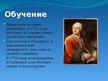 Prezentācija 'Михайл Вастльевич Ломаносов', 4.