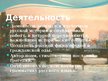 Prezentācija 'Михайл Вастльевич Ломаносов', 7.