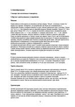 Biznesa plāns 'Разработка и план открытия комплекса активного отдыха ', 6.