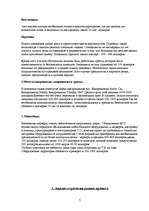 Biznesa plāns 'Разработка и план открытия комплекса активного отдыха ', 7.