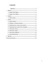 Referāts 'Выбор и приобретение автомобиля', 1.