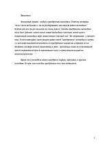 Referāts 'Выбор и приобретение автомобиля', 2.