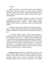 Referāts 'Выбор и приобретение автомобиля', 3.