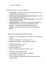 Referāts 'Выбор и приобретение автомобиля', 5.