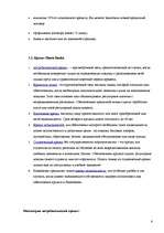 Referāts 'Выбор и приобретение автомобиля', 6.