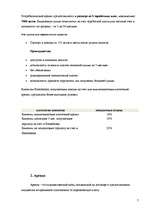 Referāts 'Выбор и приобретение автомобиля', 7.