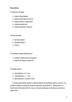 Referāts 'Выбор и приобретение автомобиля', 8.