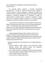 Referāts 'Выбор и приобретение автомобиля', 10.