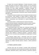 Referāts 'Выбор и приобретение автомобиля', 12.