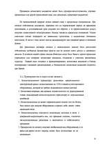 Referāts 'Выбор и приобретение автомобиля', 14.