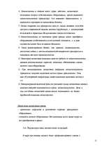 Referāts 'Выбор и приобретение автомобиля', 15.