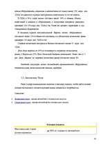 Referāts 'Выбор и приобретение автомобиля', 16.