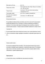 Referāts 'Выбор и приобретение автомобиля', 17.