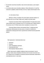 Referāts 'Выбор и приобретение автомобиля', 18.