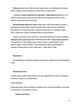 Referāts 'Выбор и приобретение автомобиля', 19.