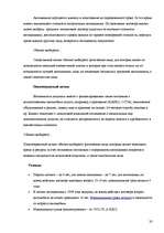 Referāts 'Выбор и приобретение автомобиля', 20.