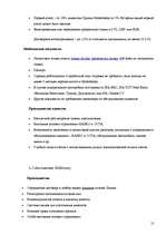 Referāts 'Выбор и приобретение автомобиля', 21.