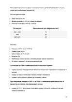 Referāts 'Выбор и приобретение автомобиля', 22.