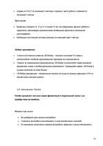 Referāts 'Выбор и приобретение автомобиля', 23.