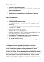 Referāts 'Выбор и приобретение автомобиля', 24.