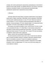 Referāts 'Выбор и приобретение автомобиля', 25.