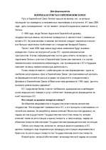 Referāts 'Вопросы и ответы о Европейском союзе в сфере фармацептии', 1.