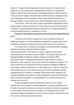 Referāts 'Вопросы и ответы о Европейском союзе в сфере фармацептии', 2.