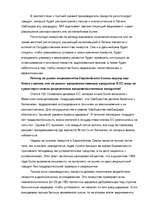 Referāts 'Вопросы и ответы о Европейском союзе в сфере фармацептии', 3.