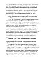 Referāts 'Вопросы и ответы о Европейском союзе в сфере фармацептии', 4.