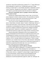 Referāts 'Вопросы и ответы о Европейском союзе в сфере фармацептии', 6.