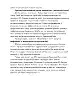 Referāts 'Вопросы и ответы о Европейском союзе в сфере фармацептии', 7.