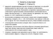 Prezentācija 'Правовое обеспечение предпринимательской деятельности в сфере рекламы', 7.