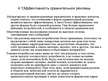 Prezentācija 'Правовое обеспечение предпринимательской деятельности в сфере рекламы', 15.