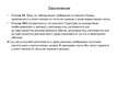 Prezentācija 'Правовое обеспечение предпринимательской деятельности в сфере рекламы', 20.