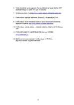 Referāts 'Globalizācija', 21.