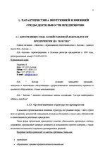 Prakses atskaite 'Бухгалтерский учёт', 3.